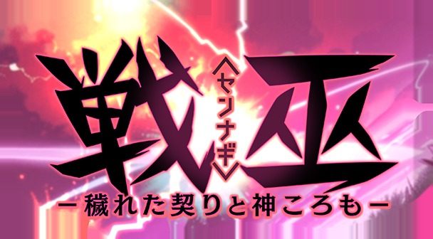 戦巫 章节事件 玩法截图 8